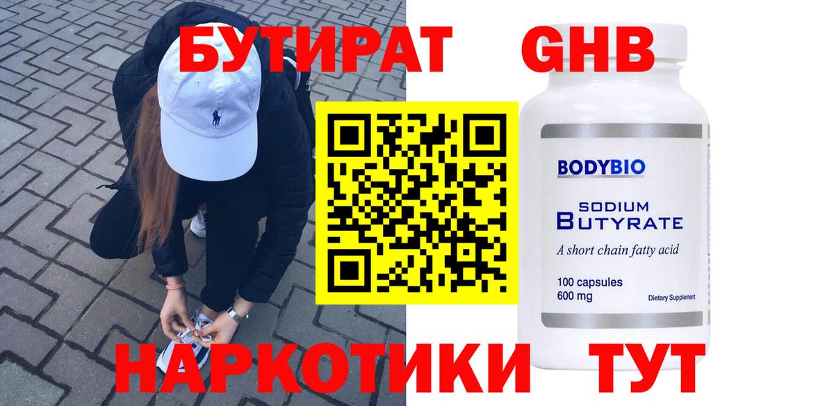 Бутират BDO Мыски