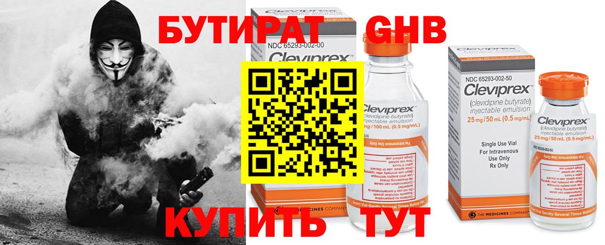 БУТИРАТ вода  БУТИРАТ  Мыски  Вход с VPN 
