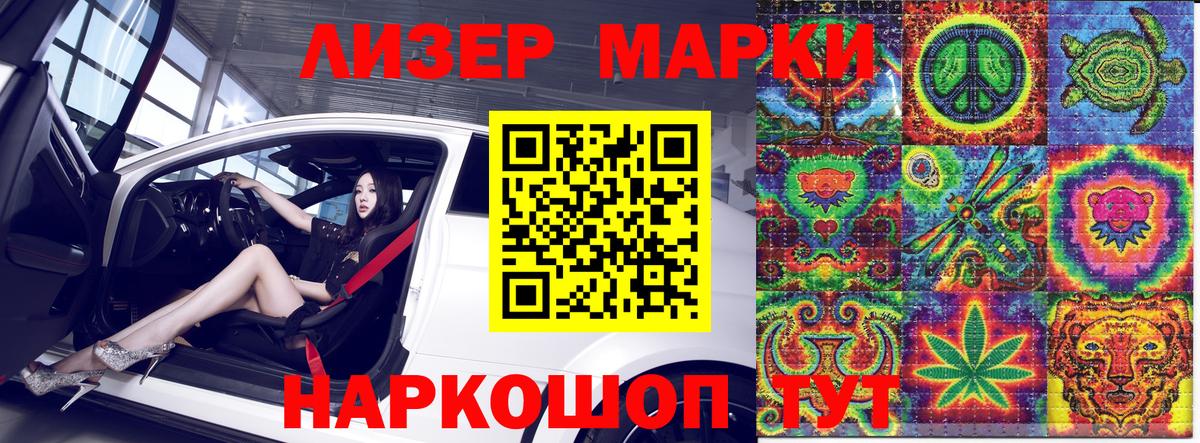 Наркотические марки 1,8мг Мыски